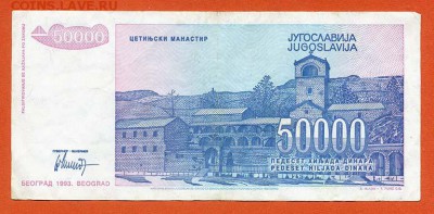 Югославия 50000 динар 1993 - Югославия_50000динар-1993_АВ-5575980_спинка