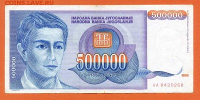 Югославия 500000 динар 1993 АА - Югославия_1993-500т-динар_АА_лицо
