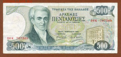 Греция 500 драхм 1983 - Греция_500драхм-1983_тип-А_лицо