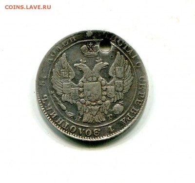 25 копеек 1838г.С монисто. До 30.09.22-00мск. - img631