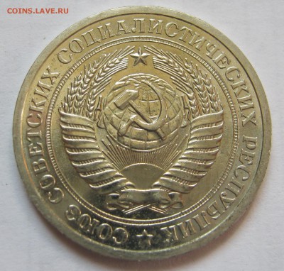 1 рубль 1972. Годовик. ПРЕДПРОДАЖНЫЙ. - 015.JPG