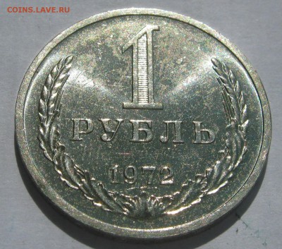 1 рубль 1972. Годовик. ПРЕДПРОДАЖНЫЙ. - 005.JPG