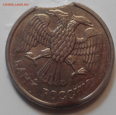 10 руб 1993 выкус на оценку - DSCN1116.JPG