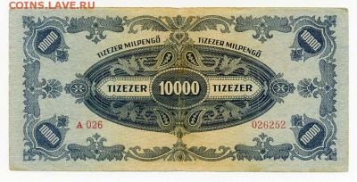 Венгрия 10000 милпенго 1946 - Венгрия_1946-10000милпенго_А026-026252_спинка