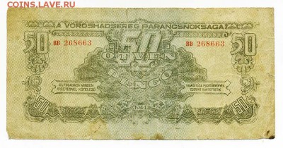 Советская оккупация Венгрии 50 пенго 1944 - Венгрия_совок-1944-50пенго_серия