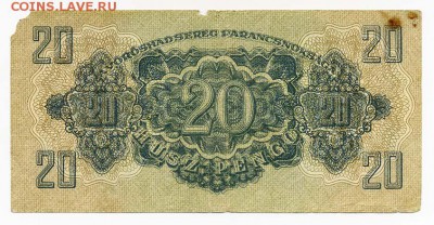 Советская оккупация Венгрии 20 пенго 1944 - Венгрия_совок-1944-20пенго_спинка
