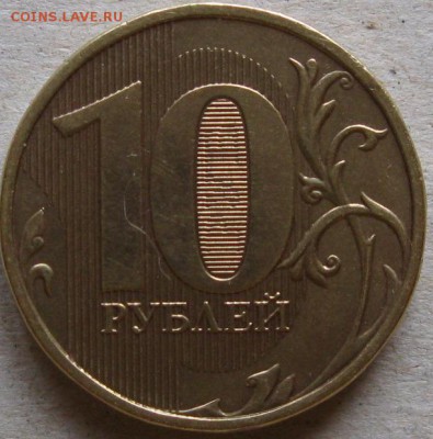 10 руб. 2012г. Полные расколы аверса До 20:00мск 27.09.18г - 10 руб 2012г раскол аверса утолщение справа реверс