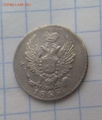 5 копеек 1822 год. До 29.09.2018 - photo_1537891082