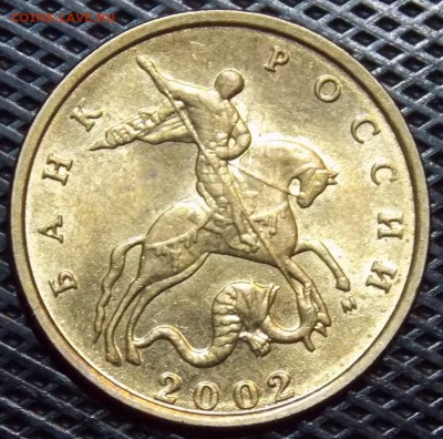 10 копеек 1997 М + 2002 М состояние AUNC (шт.блеск) - 14.1