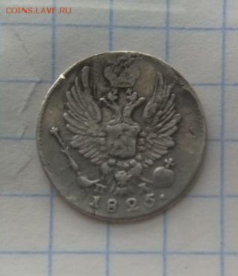5 копеек 1825 До 29.09.2018 - photo_1537891067