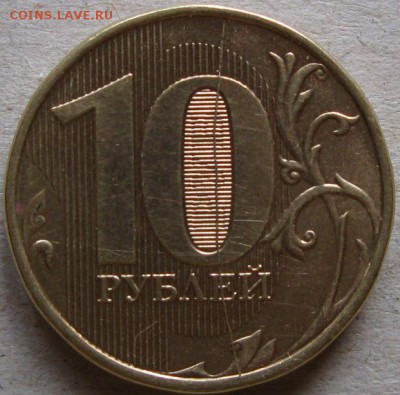 10 руб 2012г Полный раскол реверса До 20:00мск 27.09.18г - 10 руб 2012г раскол реверса через 0 справа
