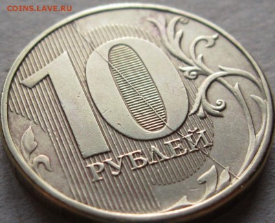 10 руб 2012г Полный раскол реверса До 20:00мск 27.09.18г - 10 руб 2012г раскол реверса через 0 слева ракурс