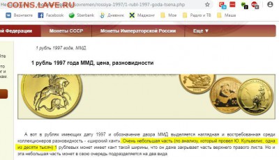 В каких регионах попадаются рубли 1997г. ММД "Широкий кант" - Снимок1.JPG