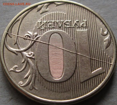 10 руб 2012г. Полный раскол реверса До 20:00мск 27.09.18г. - 10 руб 2012г диаметральный раскол реверс в ракурсе 2