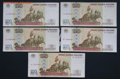 100 рублей 1997 г. без мод. из обращ. 5 штук-28.09.2018 в 22 - 100-5-1