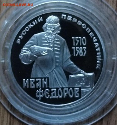 1 рубль 1981-1987 староделы ПРУФ 14 шт фикс до 30.09.18 22-0 - DSC05722.JPG