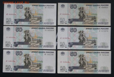 50 рублей мод.2001 из обращ. в лоте  6 штук-28.09.2018 в 22 - 50-6-1