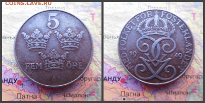 Швеция 5 эре, 1949 - 6