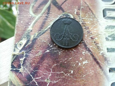 копейка 1860 ВМ - 1860 (3) - копия