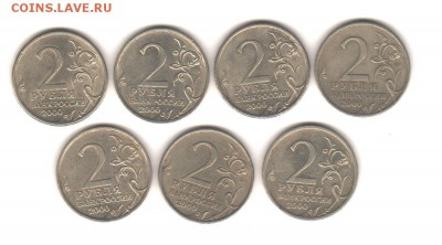 2 руб 2000 - 7 шт. Города-герои до 2.10.18 до 22:00 - 2 руб 2000 - 7 шт 2 001