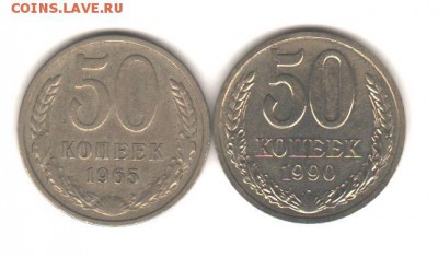 50 коп 1965 и1990 с 200 руб до 2.10.18 до 22:00 - 50 коп 1965 90 001