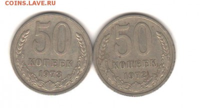 50 коп 1972 и 73 с 200 руб до 2.10.18 до 22:00 - 50 коп 72-73 001