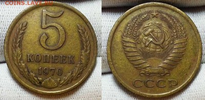 5 копеек 1970 г. До 27.09.18 г в 22.00 по Мск - 20180106_204642