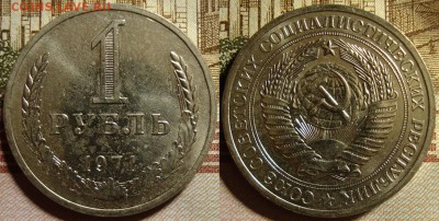 1 рубль 1971 г. До 01.10.в 22.00 МСК - 71