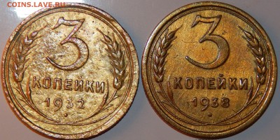 3 копейки 1932-1956 гг., СССР, 4 шт., до 22:00 1.10.2018 г. - 3-1932-1956-1-1.JPG