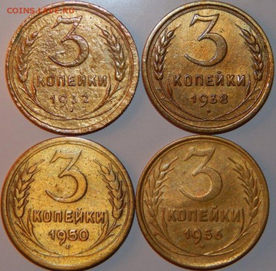 3 копейки 1932-1956 гг., СССР, 4 шт., до 22:00 1.10.2018 г. - 3-1932-1956.JPG