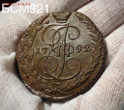 5 коп. 1792г ЕМ, XF+, до 2 окт. 22-15 МСК - IMG_3579.JPG