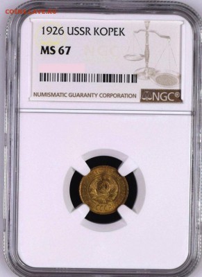 1 копейка 1926 NGC MS67 - IMG_3179.JPG
