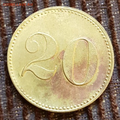 Wert-Marke 20. Игровой жетон. До 1.10.2018 в 22.00 - 20180927_092820