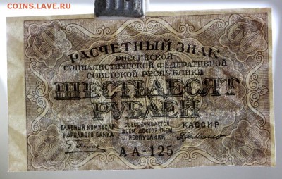 60 рублей 1919 год- 27.09.18 в 22.00 - новое фото 015
