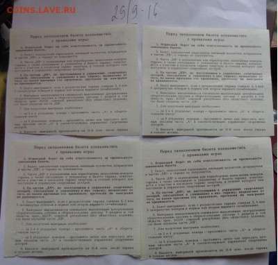 Билеты СпортЛото 5 из 36 из СССР   до 1.10  в 21-30 мск - DSC04931.JPG