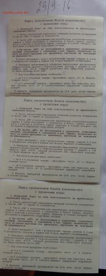Билеты СпортЛото 5из36 из СССР  до 1.10  в 21-30 мск - DSC04929.JPG