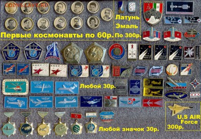 Значки Космос и Самолёты по фикс ценам - 1 Космос и самолёты