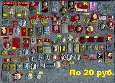 Значки Ленин, Комсомол и конференции по фикс ценам - 8 Ленин