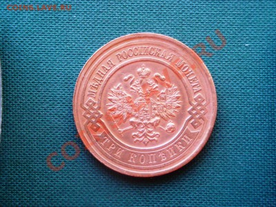 3 копейки 1913,14,15,16 гг. ( 4 шт. )  до  17.05 - 026.JPG