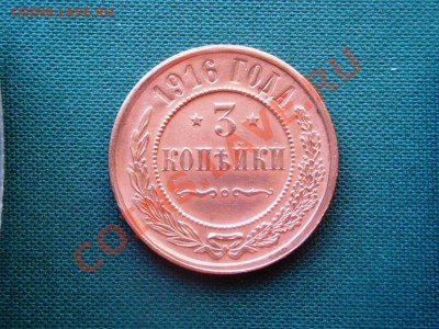 3 копейки 1913,14,15,16 гг. ( 4 шт. )  до  17.05 - 025.JPG