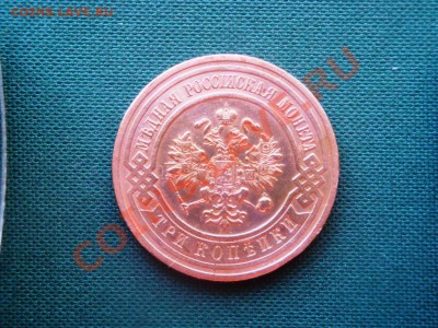 3 копейки 1913,14,15,16 гг. ( 4 шт. )  до  17.05 - 022.JPG