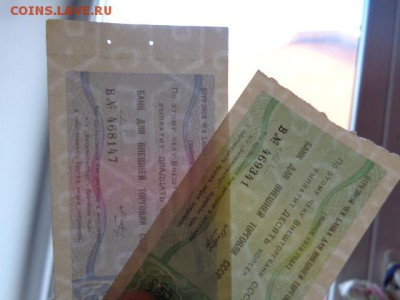 Чек банка Внешней торговли 10к 1979   до 1.10  в 21-30 мск - DSC04135.JPG