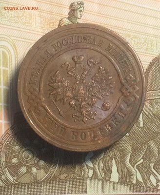 3 копейки 1916 г. остатки я  - до 03.10.2018.21.50 - IMG_4588.JPG