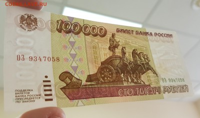 100 000 рублей 1995г с 200р до 02.10.2018г в 22.00 - 100-2