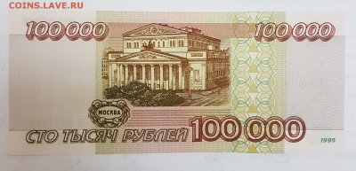 100 000 рублей 1995г с 200р до 02.10.2018г в 22.00 - 100-1