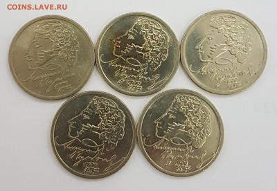 5 ШТУК - 1 рубль Пушкин ММД с 200р до 02.10.2018 в 22.00 - пуш4