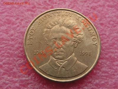 -Греция- 50 драхм 1998 -- 18 мая 22-00 - PICT0745.JPG