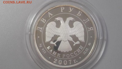 2р 2007г Герасимов М.М.- пруф серебро Ag925, до 03.10 - X Герасимов ММ-2