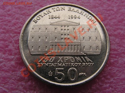 -Греция- 50 драхм 1994 КМ#164-- 18 мая 22-00 - PICT0740.JPG