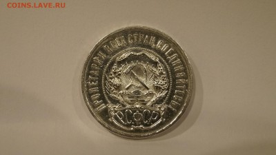 50 копеек 1921 АГ - 4.JPG